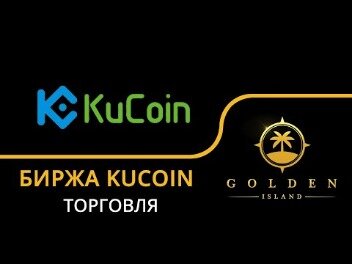 Kucoin broker review